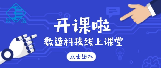 數(shù)造科技線上課堂開講啦！第一課：SLA光固化3D打印后處理